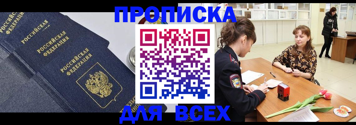 прописка поиск в Выборге